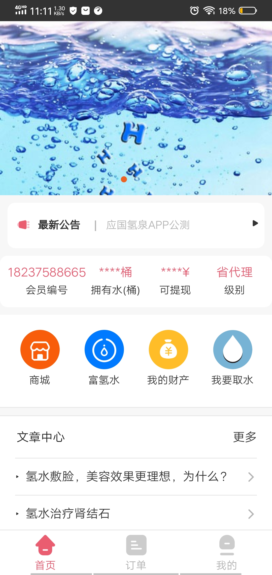 富氢水