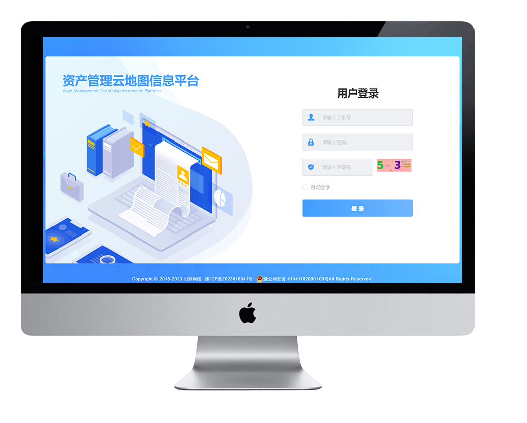 资产管理云地图信息平台